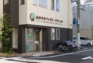 あかさかファミリークリニック