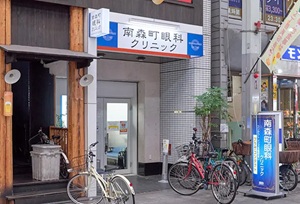 南森町眼科クリニック