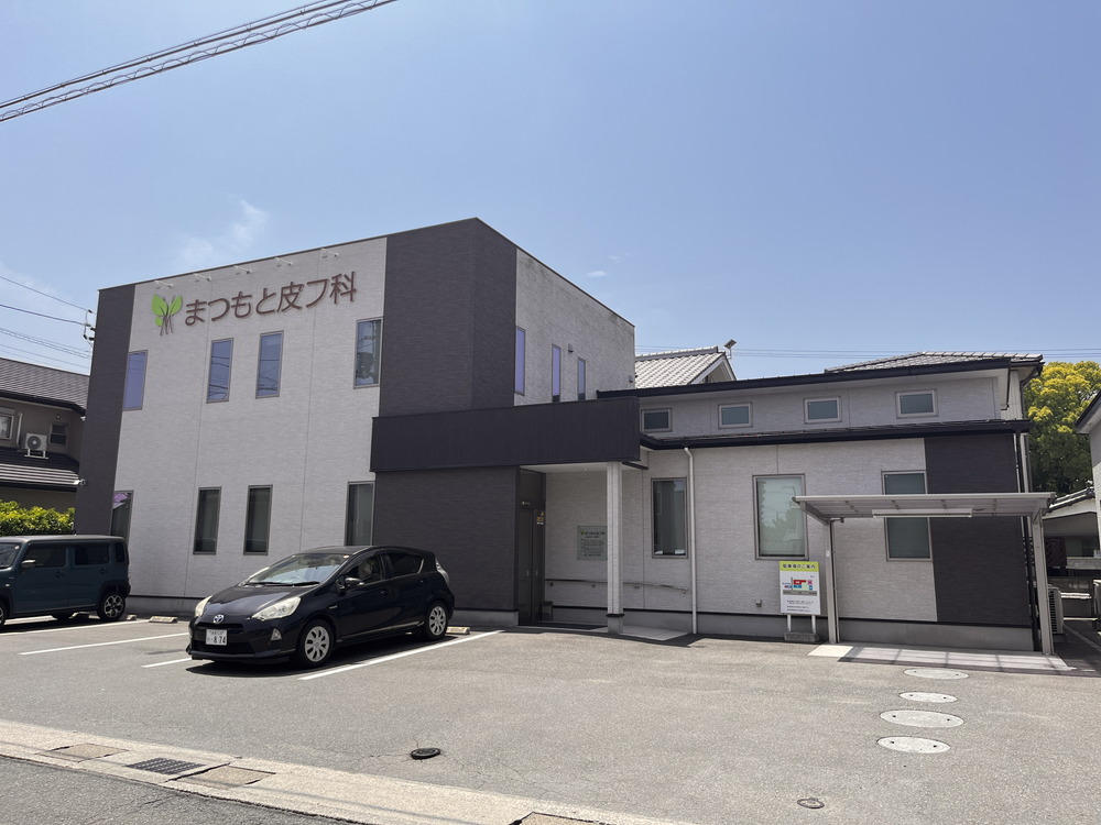 まつもと皮フ科