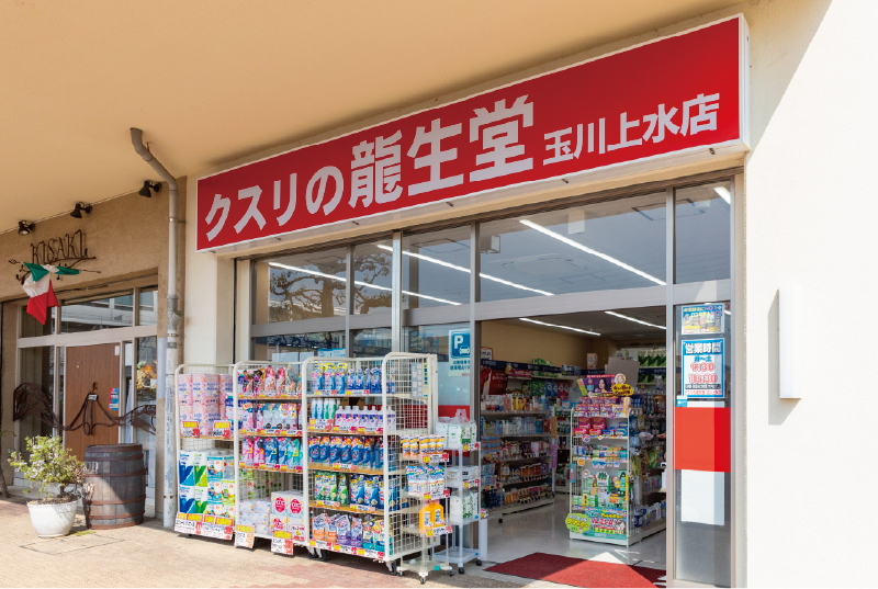 クスリの龍生堂玉川上水店