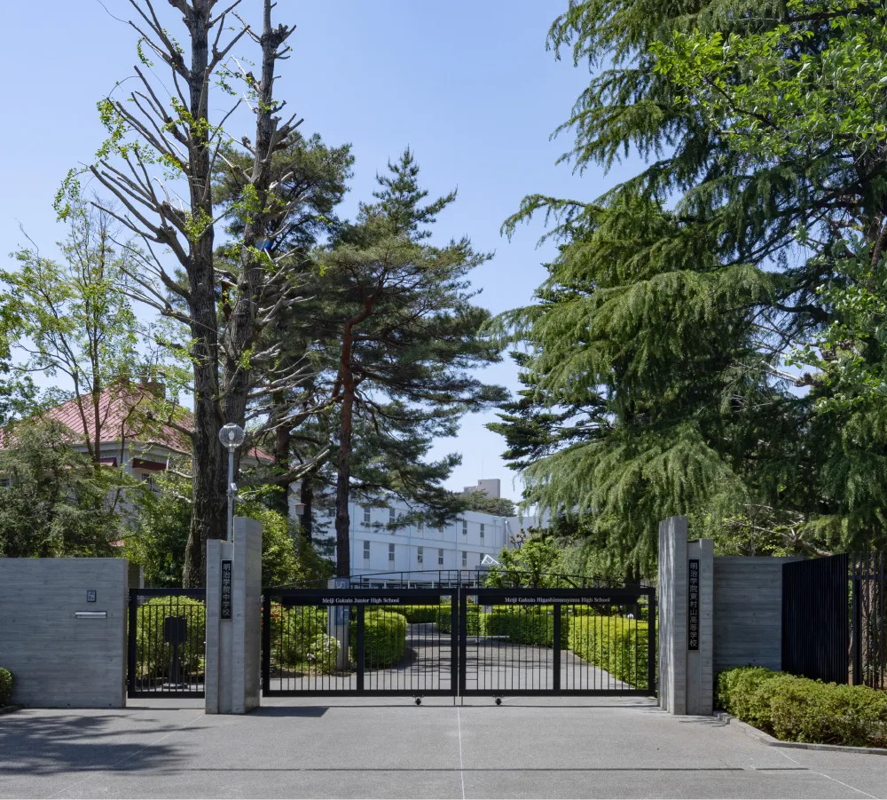 明治学院中学校・明治学院
東村山高等学校