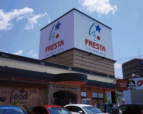 フレスタ東山本店
