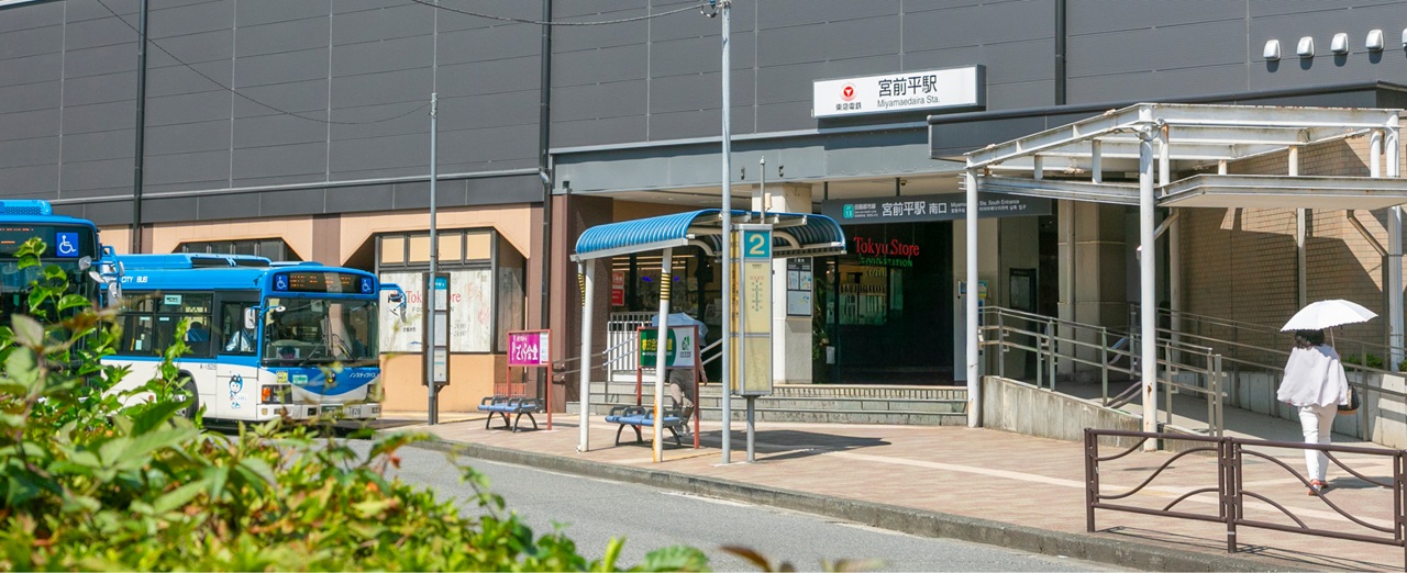 東急田園都市線「宮前平」駅