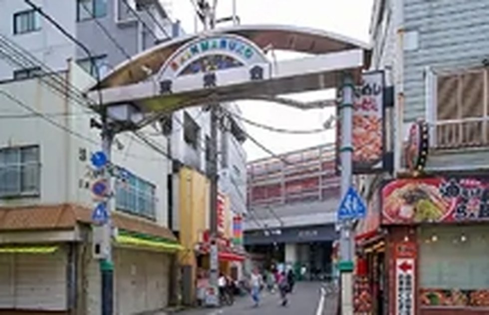 新丸子東栄会
