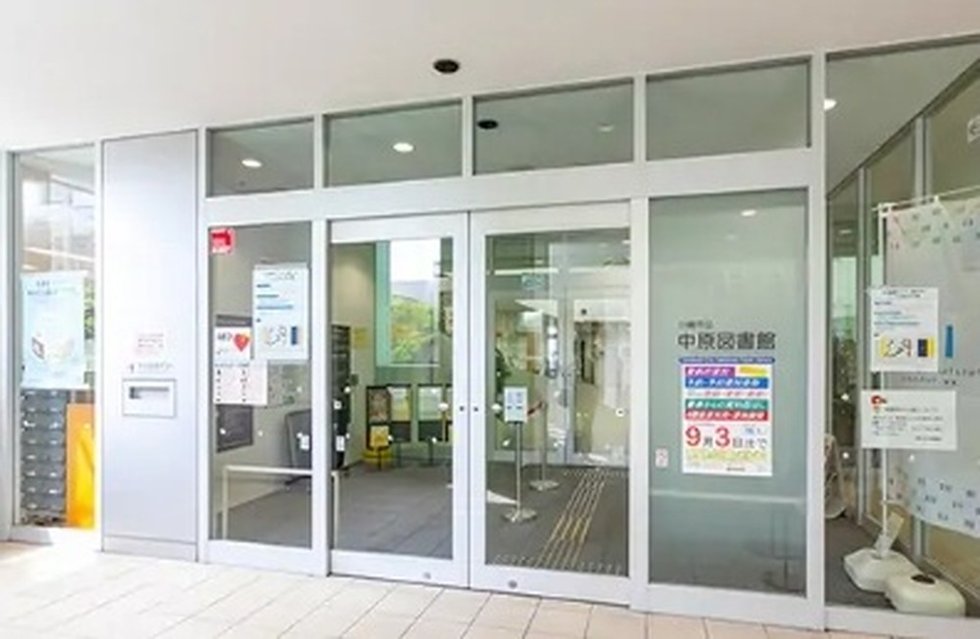 中原図書館