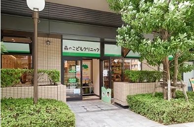 森のこどもクリニック