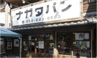 ナガタパン