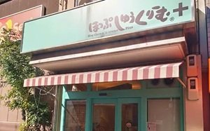 ほっぷしゅうくりーむ＋