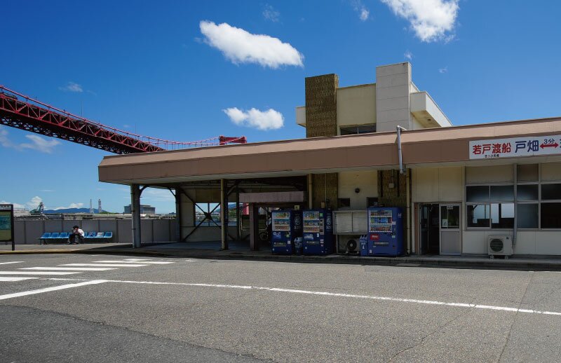 若戸渡船 若松渡場