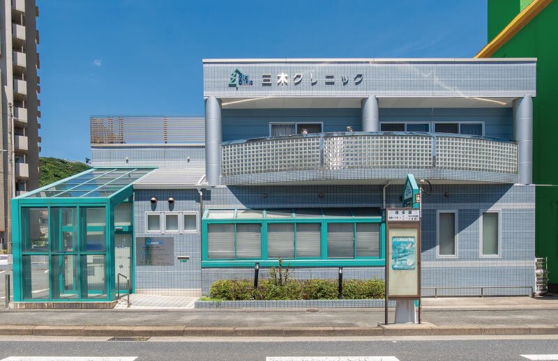三木クリニック