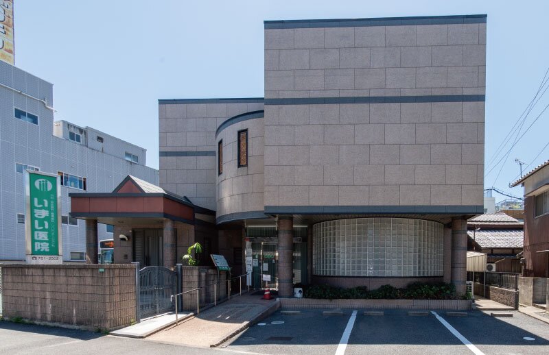 いまい医院