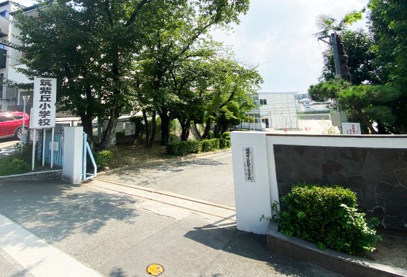 筑紫丘小学校