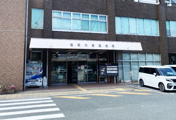 福岡市南区役所