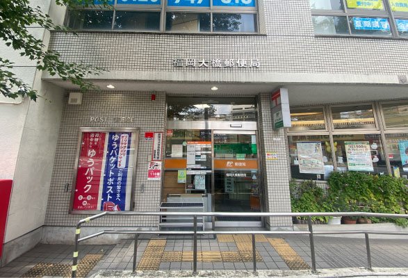 ゆうちょ銀行 福岡大橋郵便局