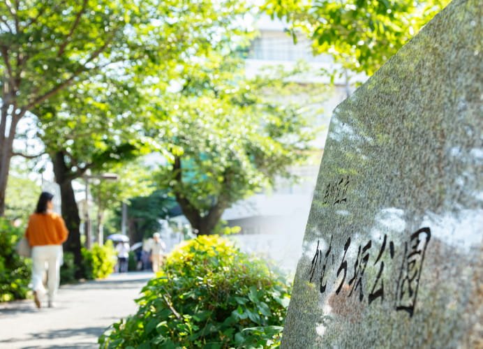 かむろ坂公園