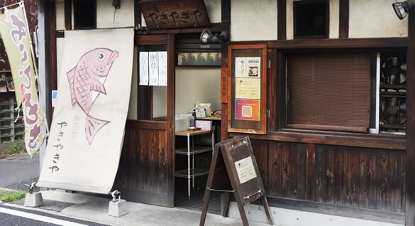 鯛焼工房やきやきや