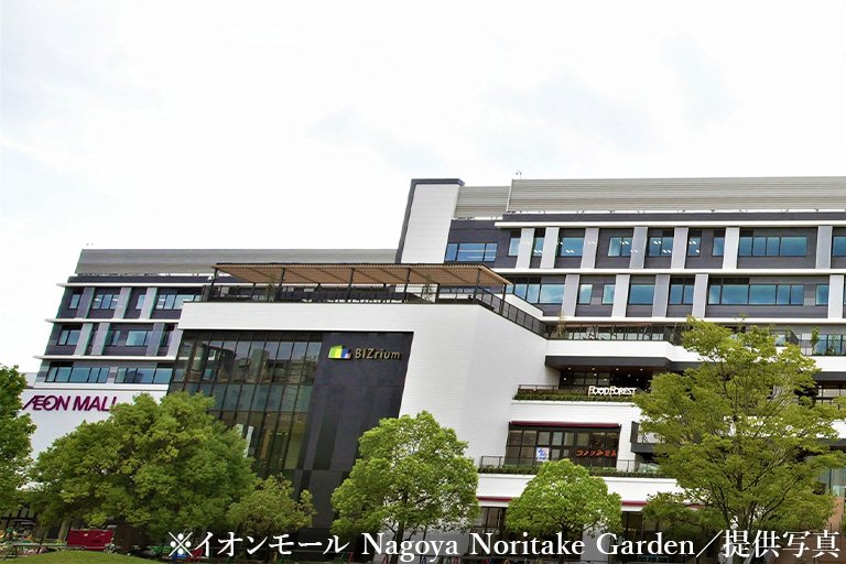 イオンモール Nagoya Noritake Garden