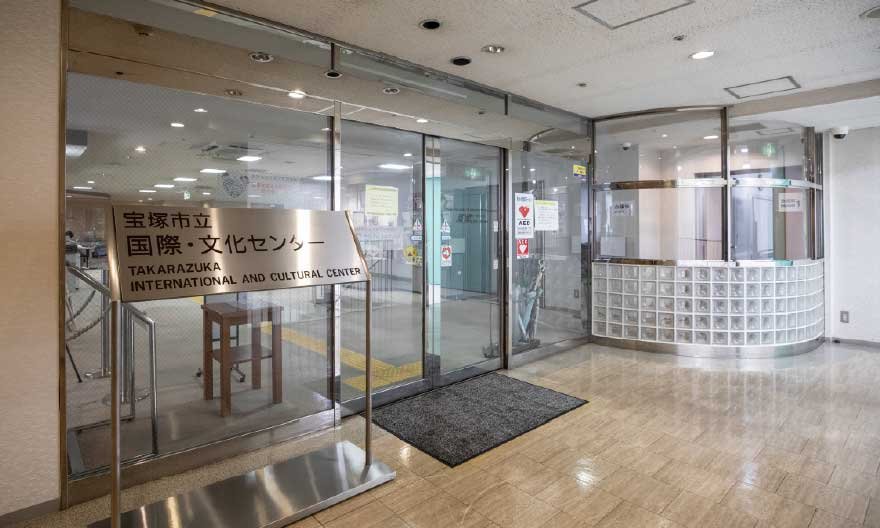 宝塚市立国際・文化センター