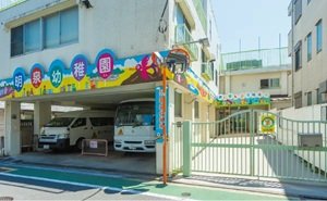 明泉幼稚園