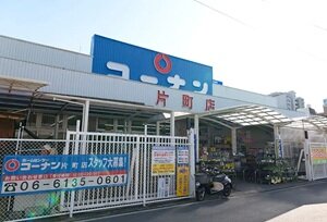 コーナン片町店