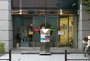 安達クリニック