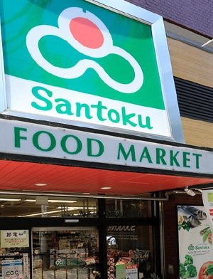 Santoku白山店