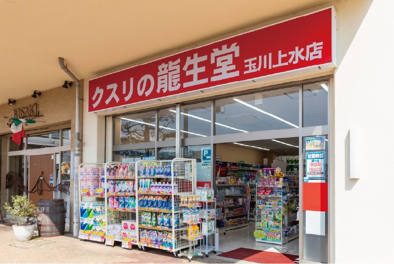 クスリの龍生堂玉川上水店