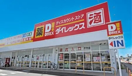 ダイレックス兵庫店