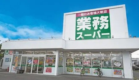 業務スーパー大財店