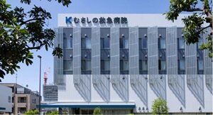 むさしの救急病院