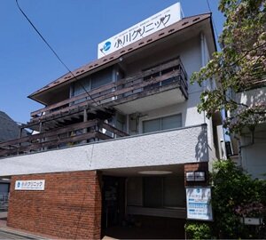 小川クリニック