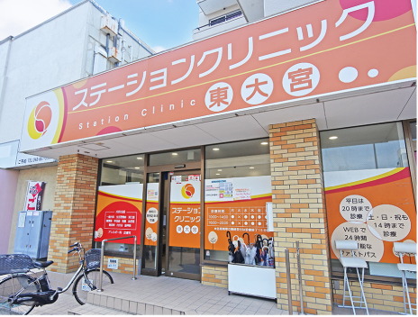 ステーションクリニック東大宮