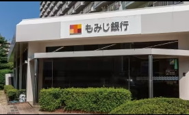 もみじ銀行翠町支店