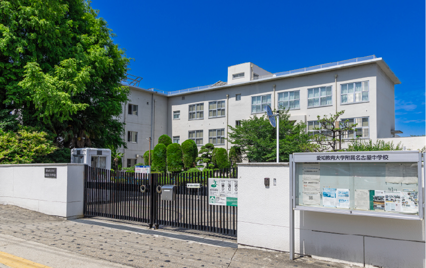 国立愛知教育大学附属名古屋中学校