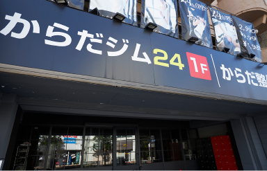 からだジム24
