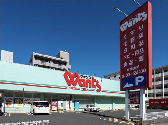 ウォンツ三篠店