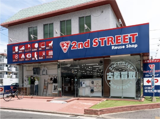 セカンドストリート広島大芝店