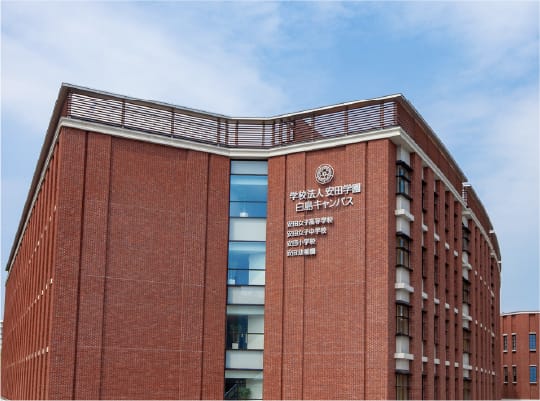 安田小学校