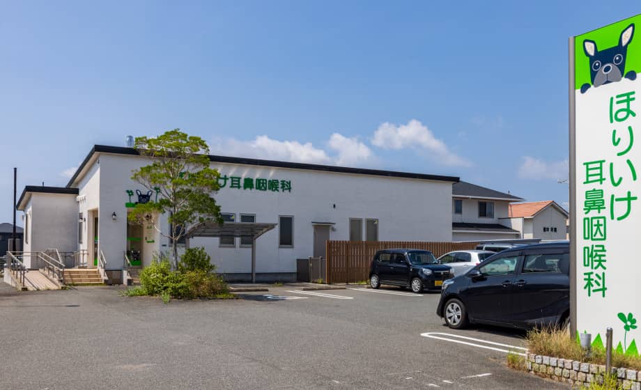ほりいけ耳鼻咽喉科