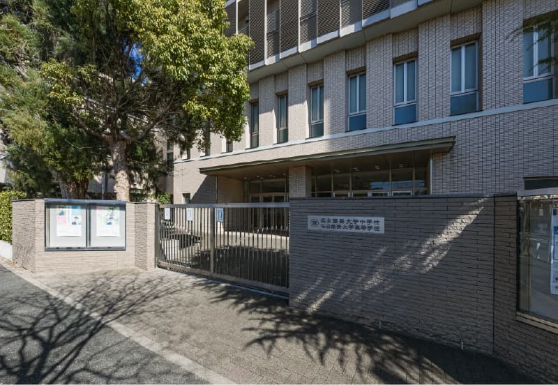 名古屋葵大学中学校・高等学校