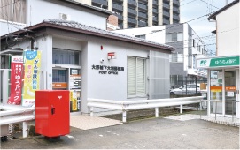 大野城下大利郵便局