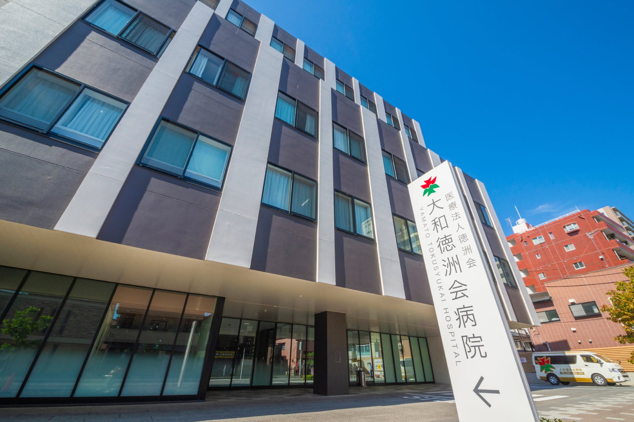 大和徳洲会病院