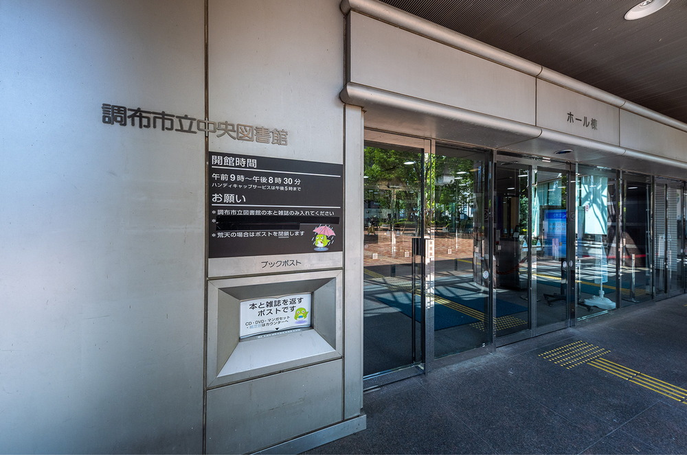 中央図書館