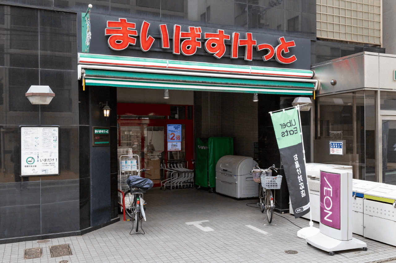 まいばすけっと 鶴見中央5丁目店