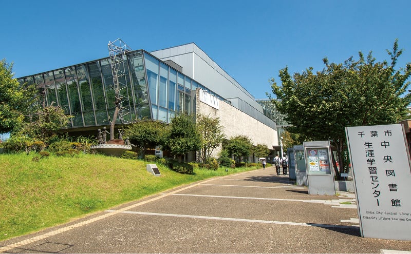 千葉市生涯学習センター・千葉市中央図書館