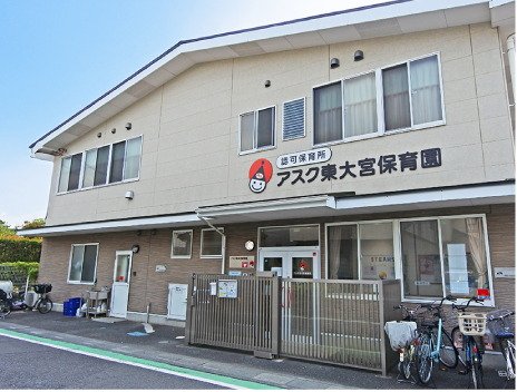 アスク東大宮保育園
