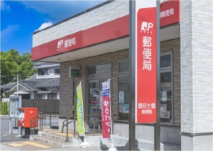 豊田土橋郵便局