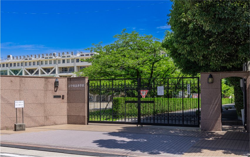 至学館高等学校