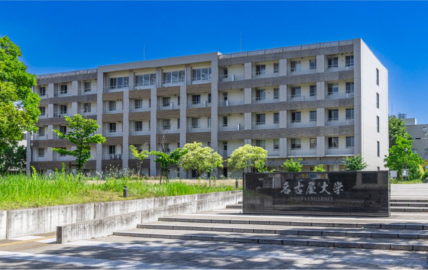 国立名古屋大学大幸キャンパス