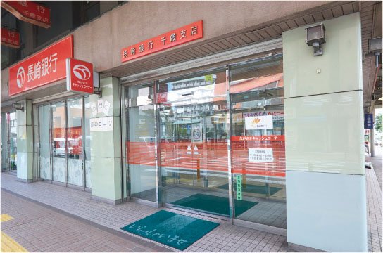 長崎銀行千歳店
